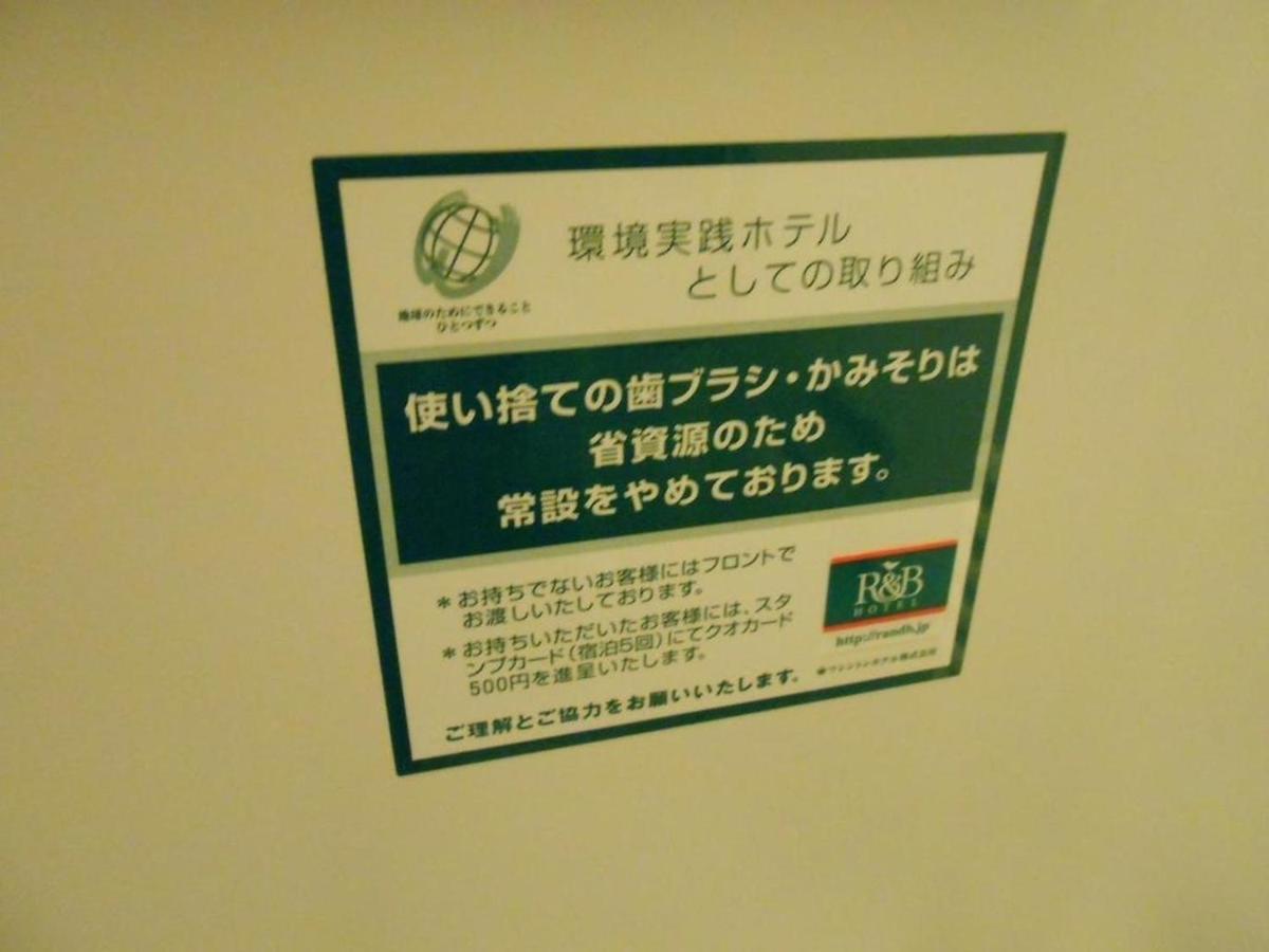 R&B Hotel Umeda East - Vacation Stay 40691V Ōsaka Eksteriør bilde