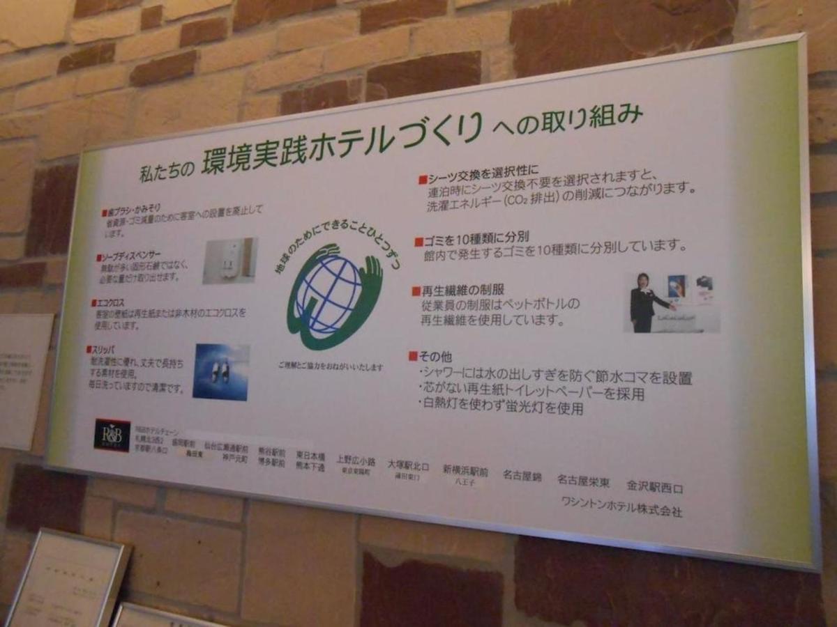 R&B Hotel Umeda East - Vacation Stay 40691V Ōsaka Eksteriør bilde